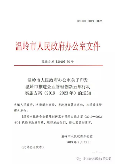 热烈祝贺浙江海天高分通过“基础规范化管理提升”项目的验收